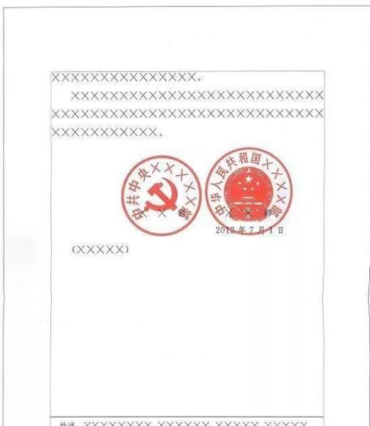最新国家标准公文格式