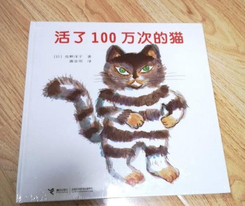 《活了100万次的猫》读后感怎么写