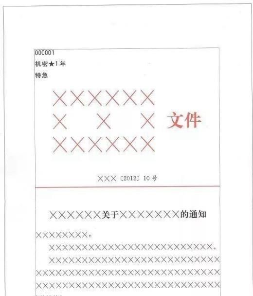 最新国家标准公文格式