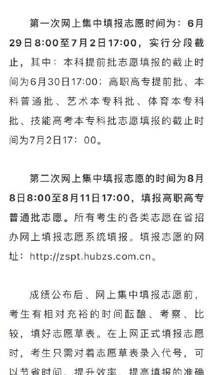 湖北高考填志愿分批次吗2022