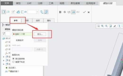 如何用creo创建外螺纹？