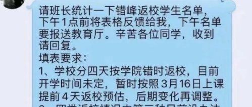 河南3月16日开学是真的吗 3月16日开学省份有哪些？