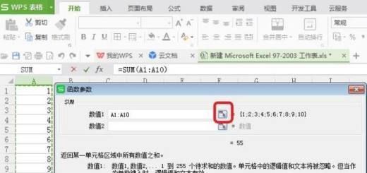 WPS表格简单公式运算
