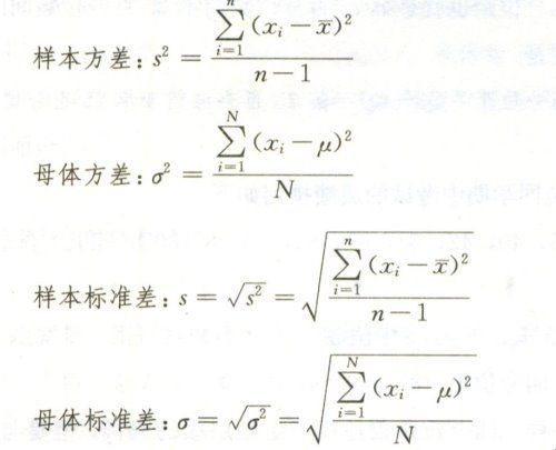 标准偏差是什么意思