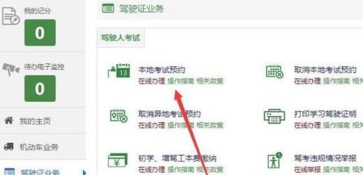 如何在网上预约考试科目一