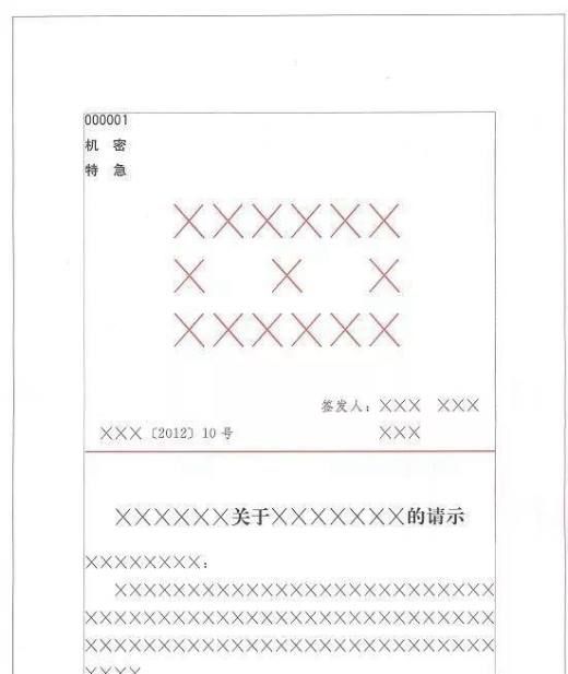 最新国家标准公文格式