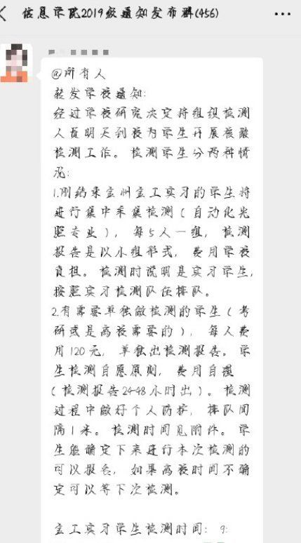 大连海洋大学全民核酸检测是真的吗？