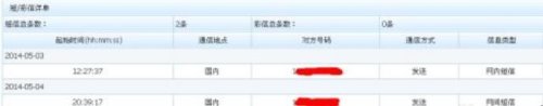 怎么查短信记录