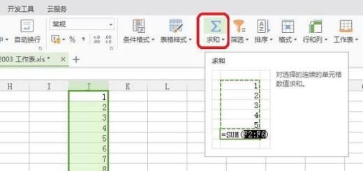 WPS表格简单公式运算
