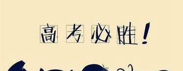 怎样在高考前找准学习的方向