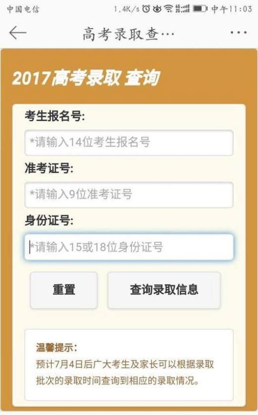 如何查询高考录取情况