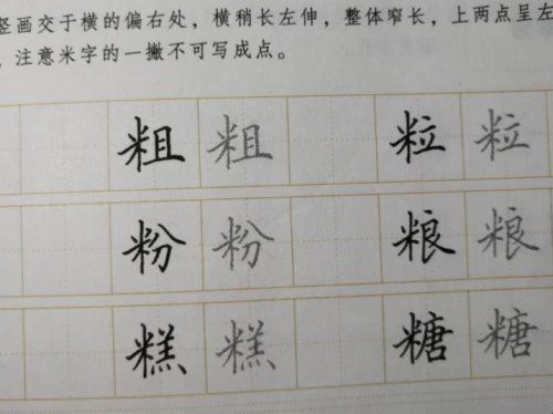 米字旁的字有哪些？