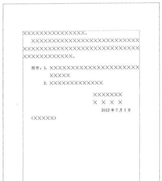 最新国家标准公文格式