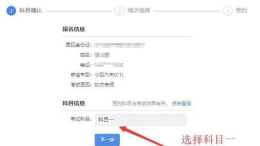 如何在网上预约考试科目一