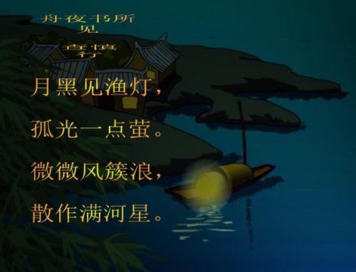 《舟夜书所见》原文是什么？