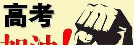 怎样在高考前找准学习的方向