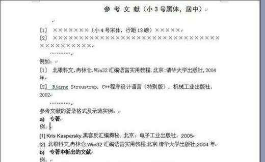毕业论文的格式要求
