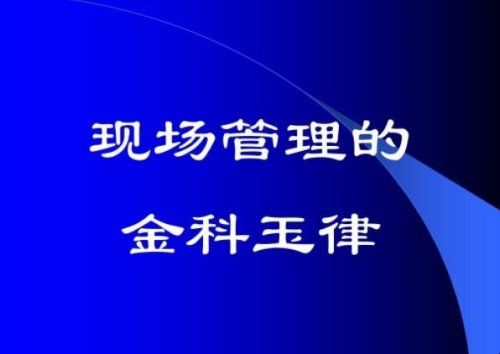 金科玉律的造句有哪些？