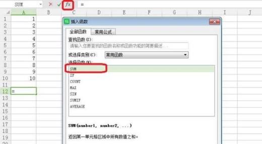 WPS表格简单公式运算