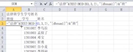 Excel怎么利用公式将班级的名称填入班级列