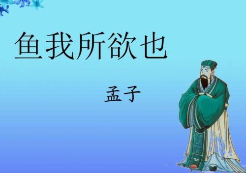 《鱼我所欲也》原文及译文是什么？