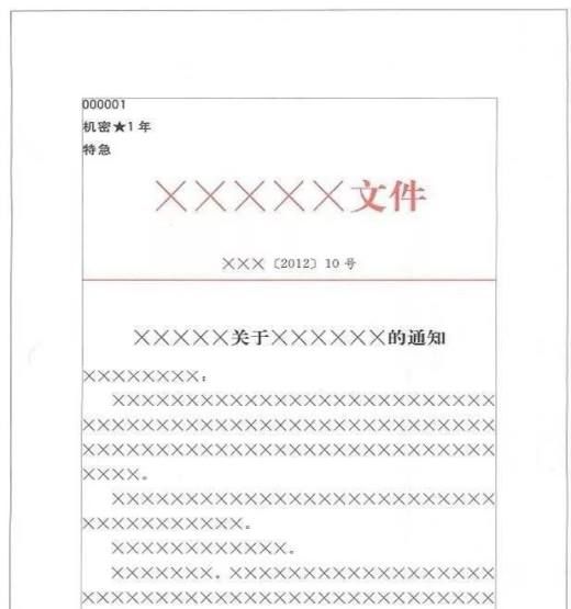 最新国家标准公文格式
