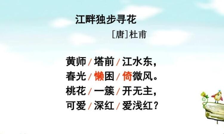 《江畔独步寻花·其一》的原文是什么？