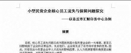 毕业论文的格式要求