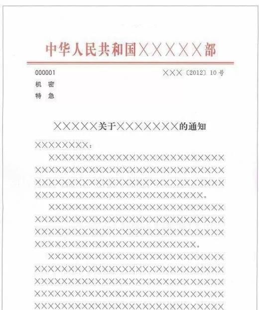 最新国家标准公文格式