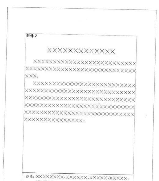 最新国家标准公文格式