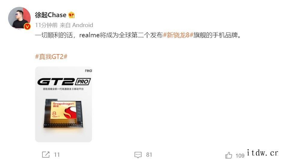 徐起:顺利的话 realme 将成为全球第二个发布新骁龙 8