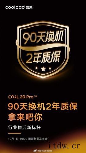 酷派 COOL 20 Pro 售后标准官宣:90 天换机、2