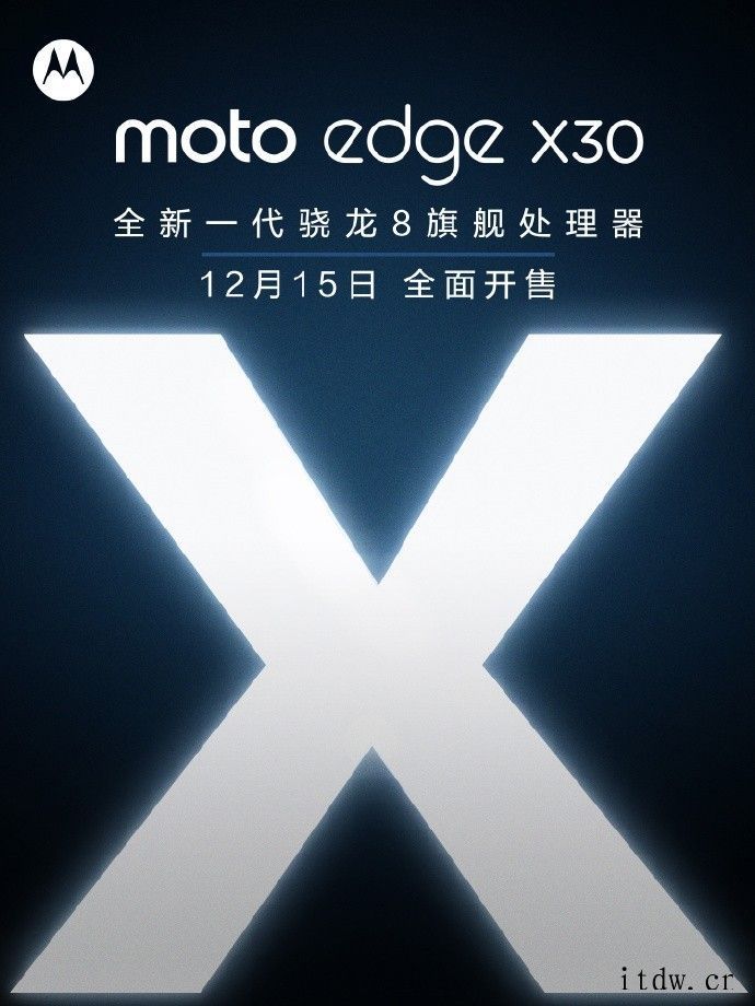 Moto edge X30 真首发骁龙 8 Gen 1,联想