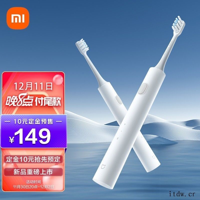 米家声波电动牙刷 T301 发布:预售 139 元,升级至无
