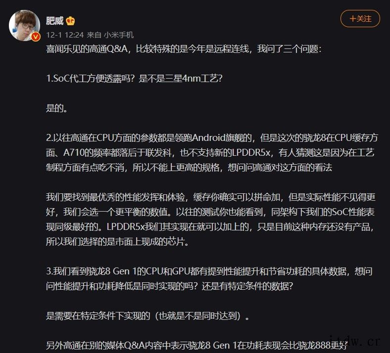 高通:骁龙 8 Gen 1 的官方性能和功耗数据是在特定条件