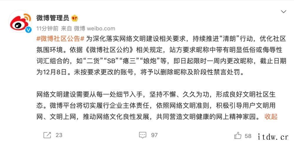 微博:昵称中带有明显低俗或侮辱性词汇组合的限时一周内更改