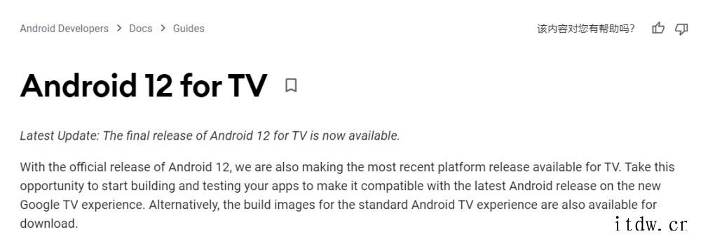 谷歌 Android TV 12 正式版发布:支持 4K U