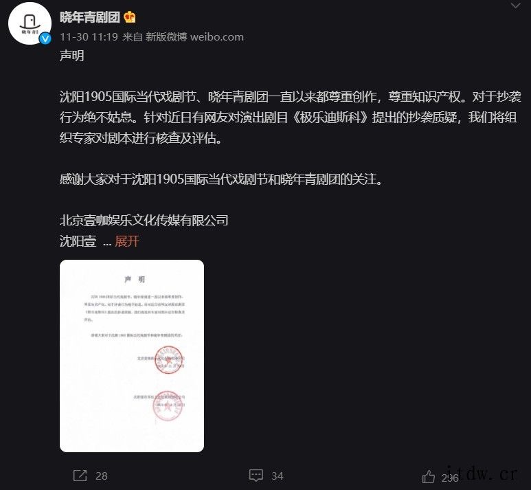 国内话剧《极乐迪斯科》被质疑抄袭同名国外游戏,官方回应:将组