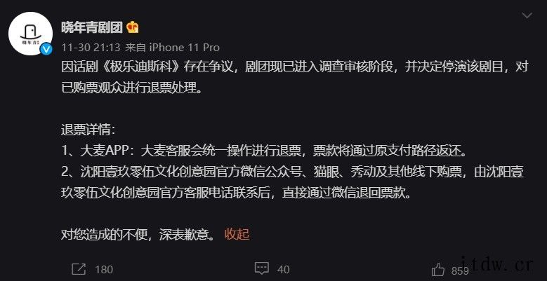 国内话剧《极乐迪斯科》被质疑抄袭同名国外游戏,官方回应:将组