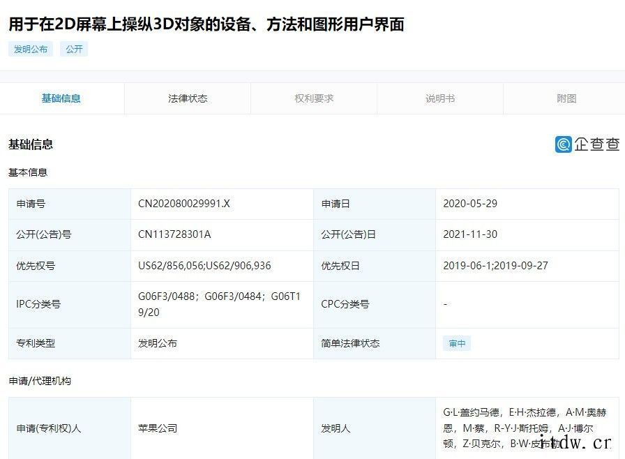 苹果公开“2D 屏幕操纵 3D 对象”相关专利:可能与尚未推