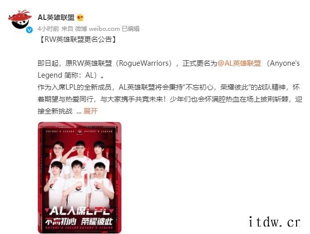 英雄联盟原 RW 战队更名 AL,AG 俱乐部 CEO 点赞