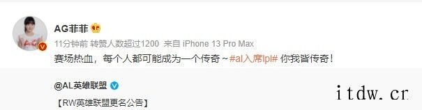 英雄联盟原 RW 战队更名 AL,AG 俱乐部 CEO 点赞