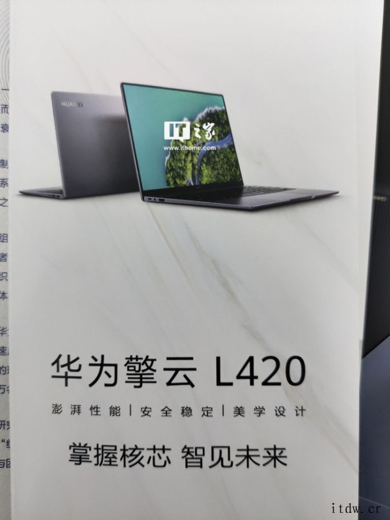 华为擎云 L420 笔记本曝光:搭载 5nm 麒麟 9006