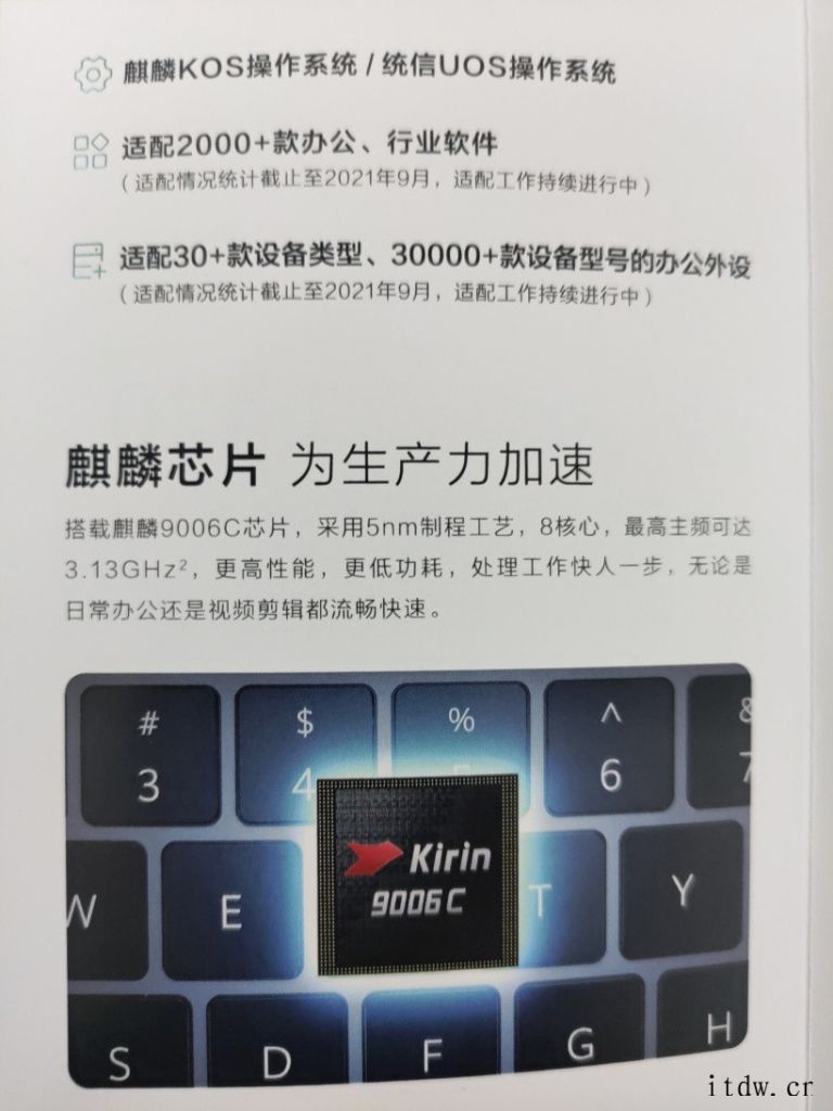 华为擎云 L420 笔记本曝光:搭载 5nm 麒麟 9006