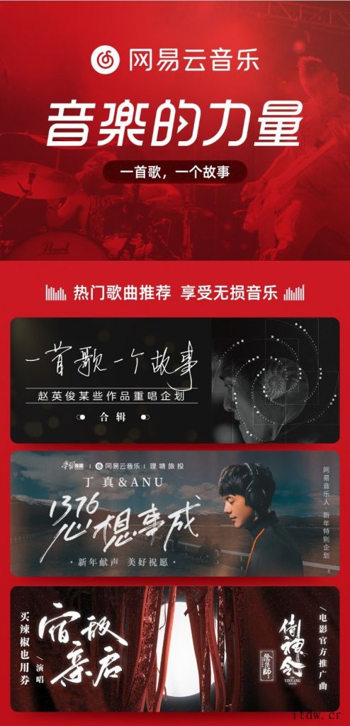 网易云音乐上市大促:年卡 3 折 68 元近期新低 网易云音乐上市大促:年卡 3 折 68 元近期新低