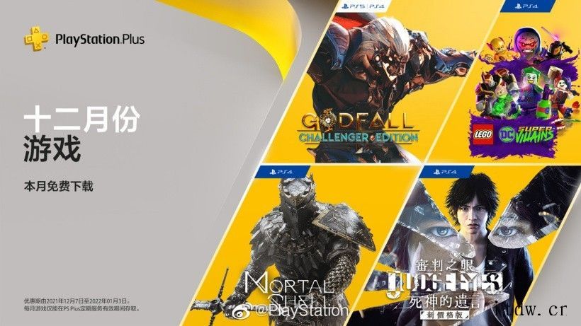 索尼PlayStation Plus 12 月会员免费游戏公