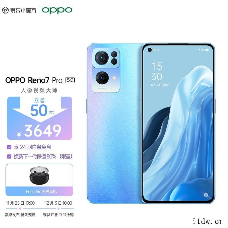 2699元起,OPPO Reno7/Pro 今日开售