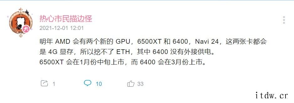 AMD RX 6500 XT 显卡下月推出