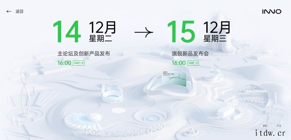 Find N 折叠屏旗舰要来?OPPO 未来科技大会 202