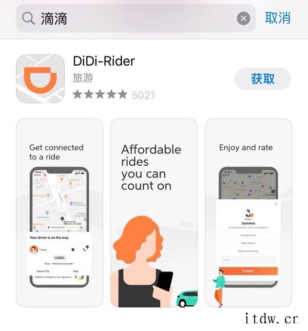 滴滴出行旗下部分App 在苹果中国应用商店恢复上架